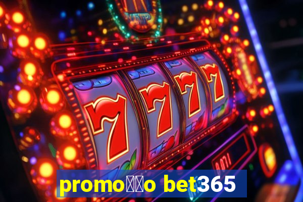 promo莽茫o bet365