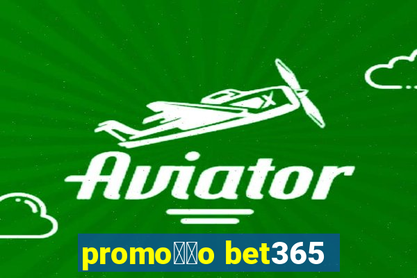 promo莽茫o bet365