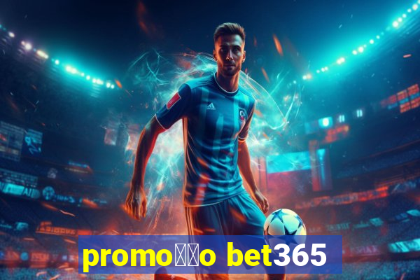 promo莽茫o bet365