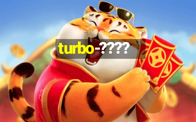 turbo-????