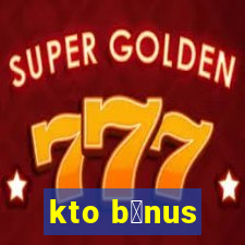 kto b么nus