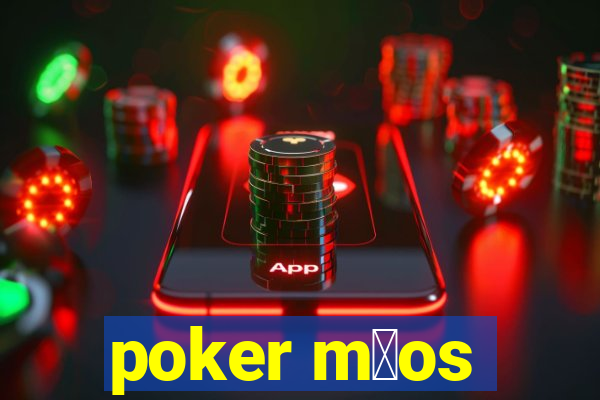 poker m茫os