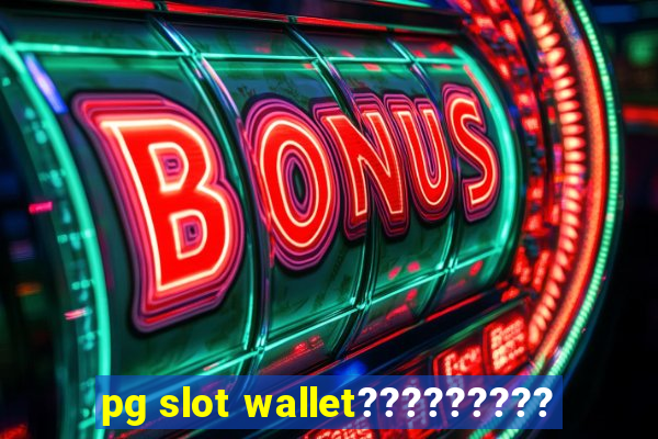 pg slot wallet?????????