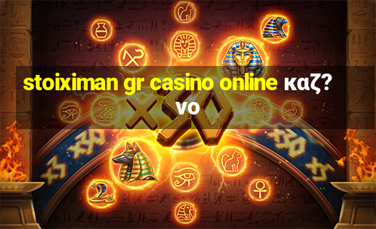 stoiximan gr casino online καζ?νο