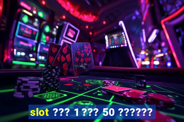 slot ??? 1 ??? 50 ??????