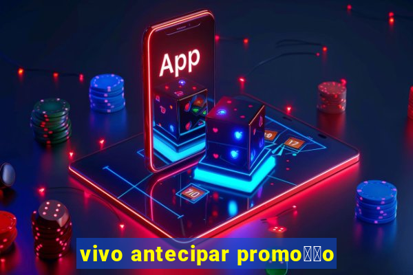 vivo antecipar promo莽茫o