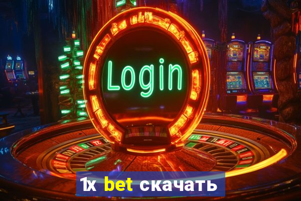 1х bet скачать