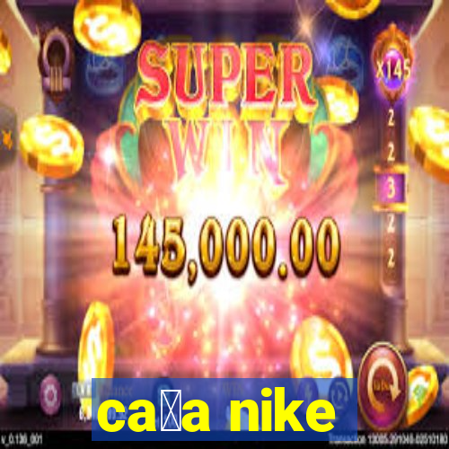 ca莽a nike