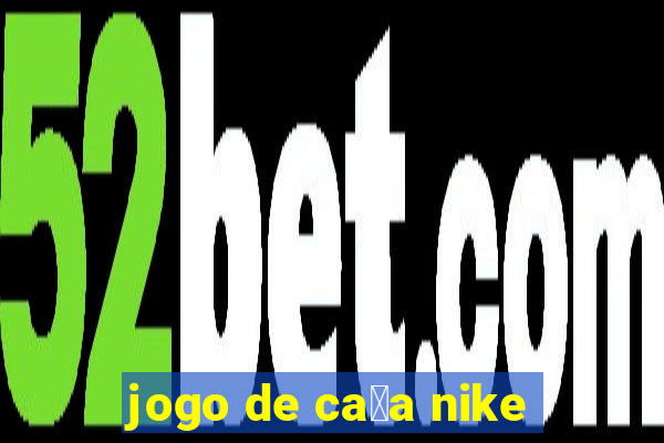 jogo de ca莽a nike