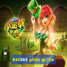 bet365 giros gr谩tis