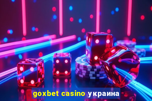 goxbet casino украина