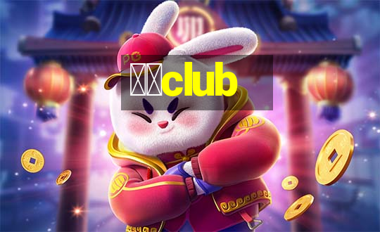 跳吧club