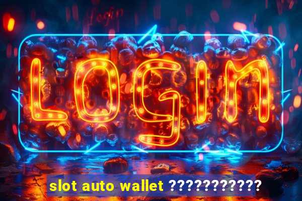 slot auto wallet ???????????