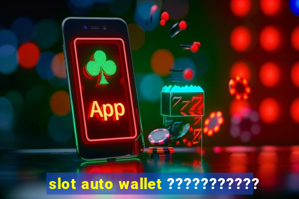 slot auto wallet ???????????