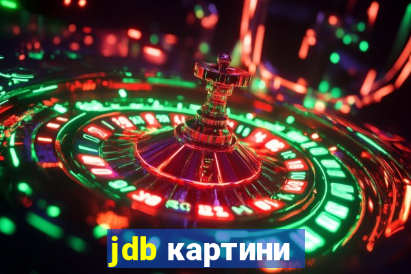 jdb картини