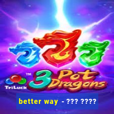 better way - ??? ????