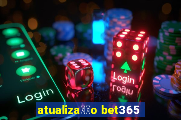 atualiza莽茫o bet365