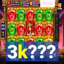 3k???