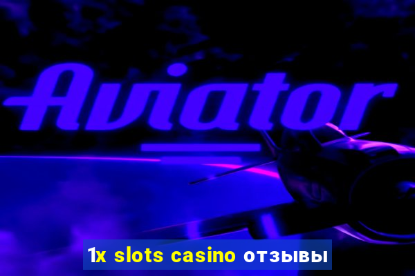 1x slots casino отзывы