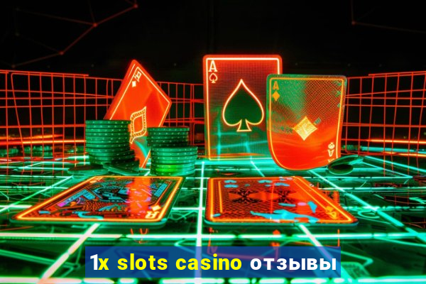 1x slots casino отзывы