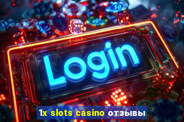 1x slots casino отзывы