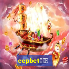 cepbet閿熷喛鍔瞡ia