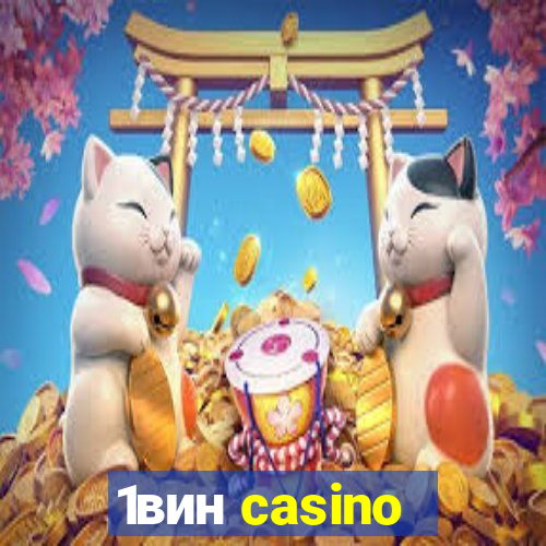 1вин casino