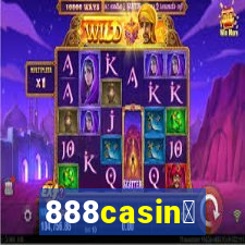 888casin贸