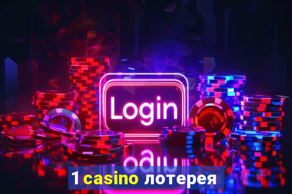 1 casino лотерея