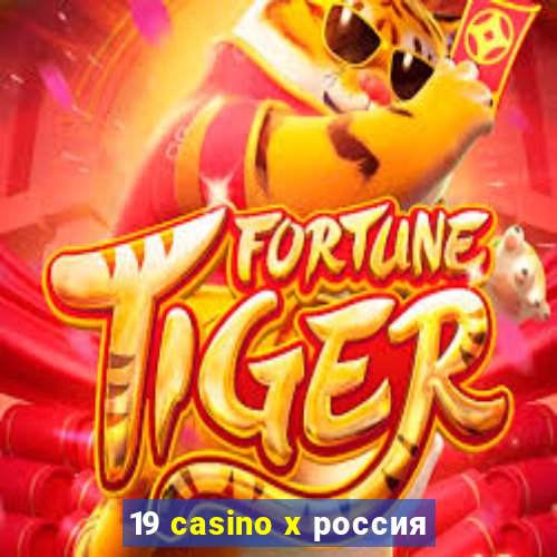 19 casino x россия