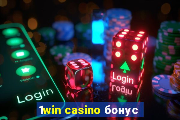 1win casino бонус