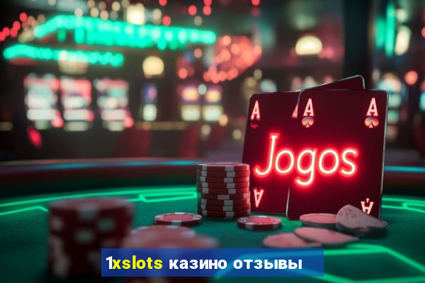 1xslots казино отзывы