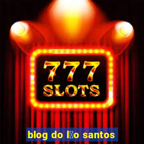 blog do l茅o santos