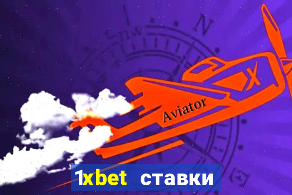 1xbet ставки bet365 ltd