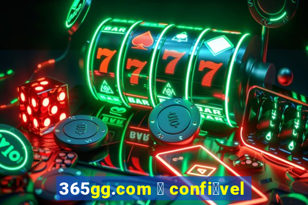 365gg.com 茅 confi谩vel