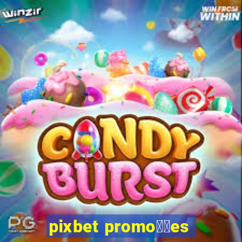 pixbet promo莽玫es