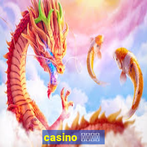 casino 模拟游戏