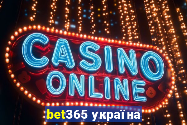 bet365 україна