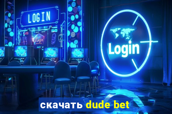 скачать dude bet