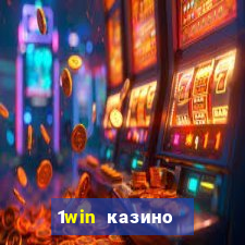 1win казино онлайн 1win casino