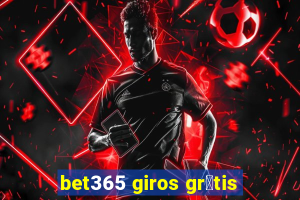 bet365 giros gr谩tis