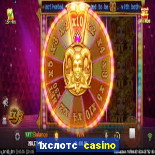 1хслотс casino официальный сайт вход