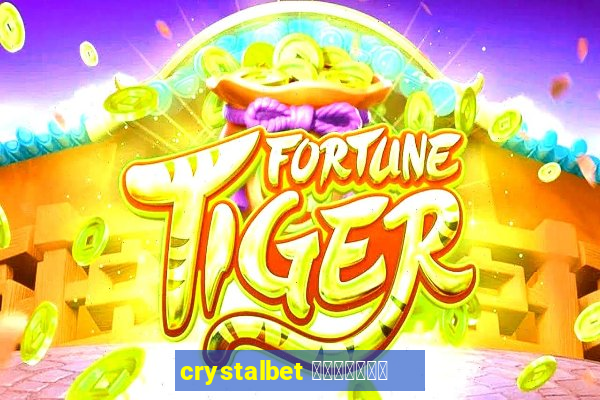 crystalbet 蟹械褉泻邪谢芯