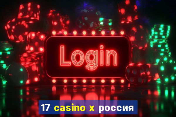 17 casino x россия