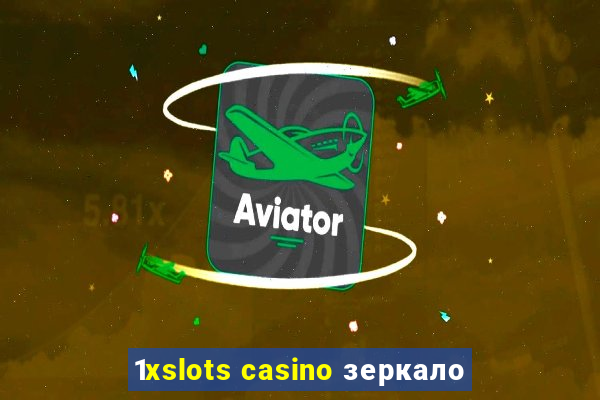 1xslots casino зеркало