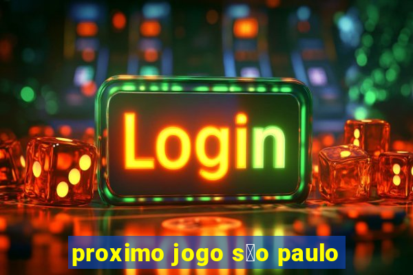 proximo jogo s茫o paulo