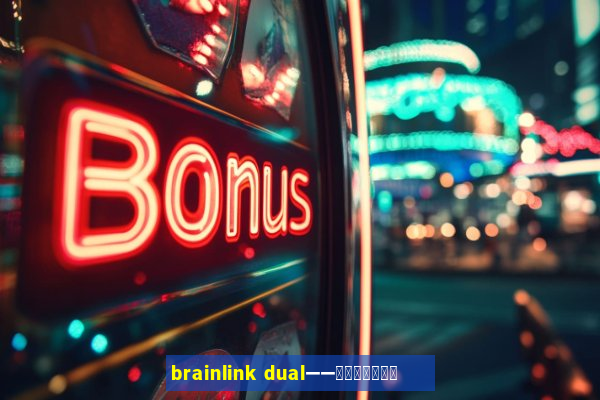 brainlink dual——双通道脑波检测