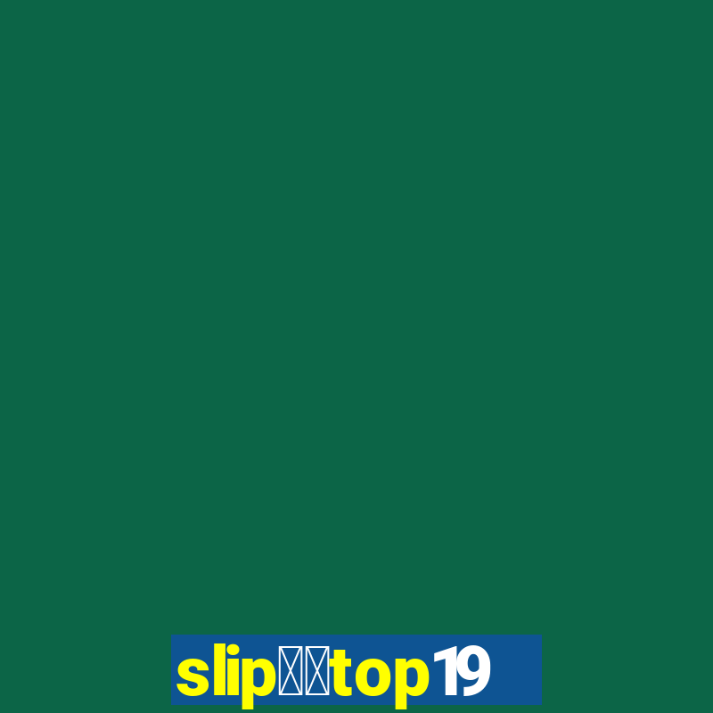 slip锛唖top1988