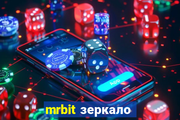 mrbit зеркало