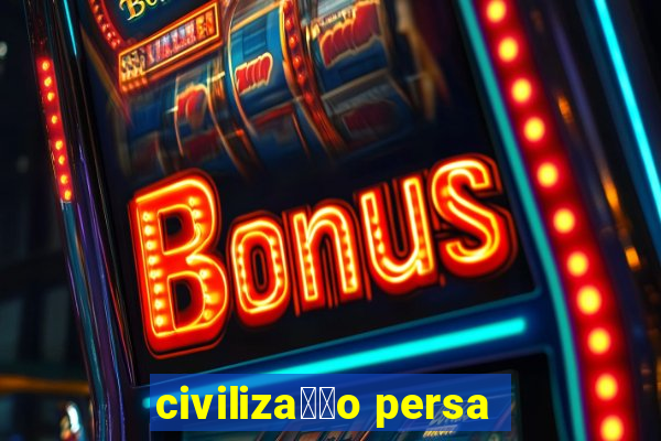 civiliza莽茫o persa